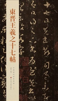 中國歷代經典碑帖.jpg