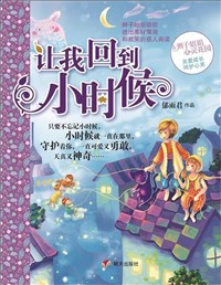 讓我回到小時候.jpg