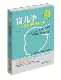富兒學——兒童財商培養第一書.jpg
