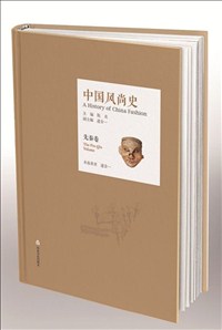 中國風尚史.jpg