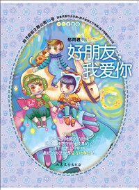 好朋友，我愛你.jpg