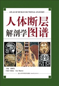 人體斷層解剖學圖譜.jpg