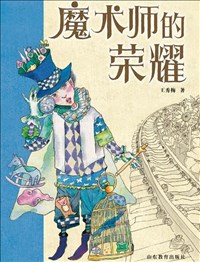 魔術師的榮耀.jpg