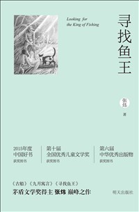 尋找魚王.jpg