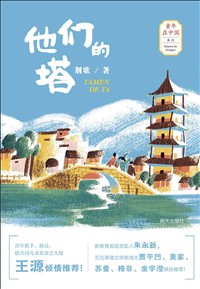 他們的塔.jpg