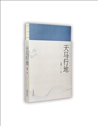 天馬行地.jpg