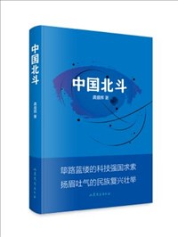 中國北斗.jpg