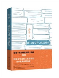 我只要寫作，就是回家.jpg
