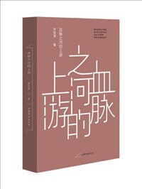 血脈之河的上游.jpg