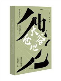 大地谷倉.jpg