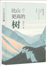比山更高的樹.jpg