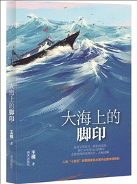 大海上的腳印.jpg
