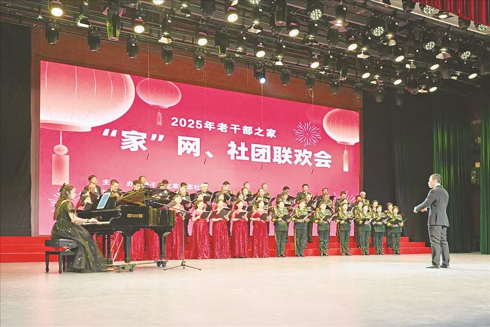 老干部之家雜志社2025年“家”網、社團聯歡會圓滿舉辦