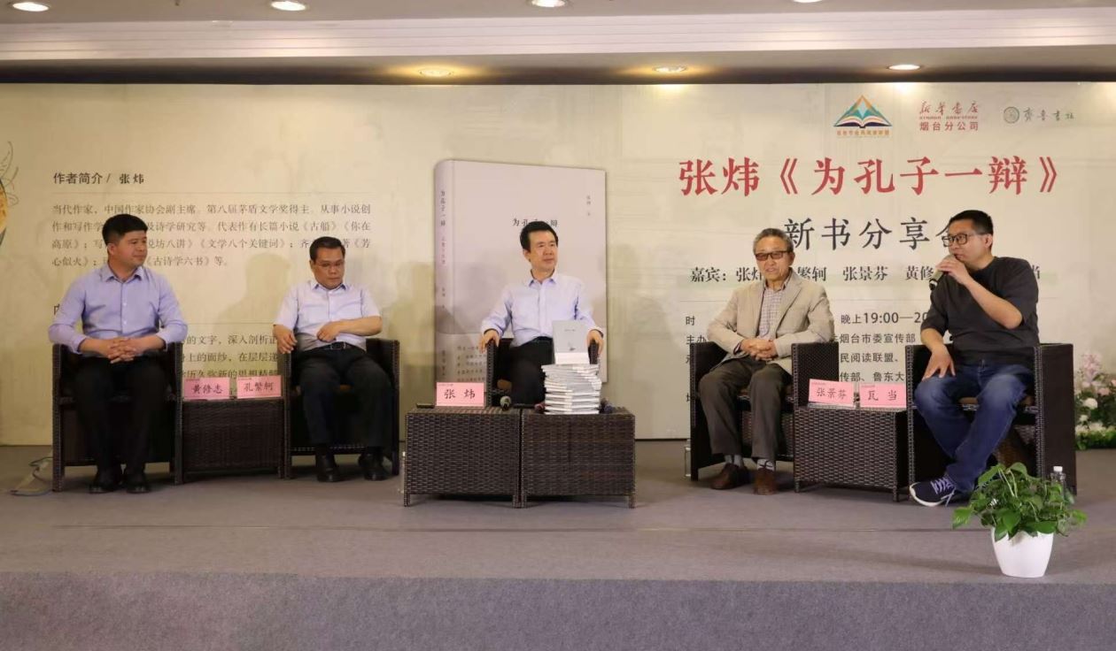 山東出版集團舉辦《為孔子一辯》新書分享會